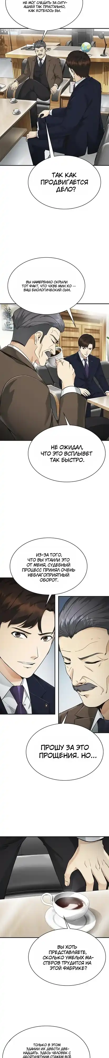 Страница 19 главы 13.00 - Адвокат, видящий души