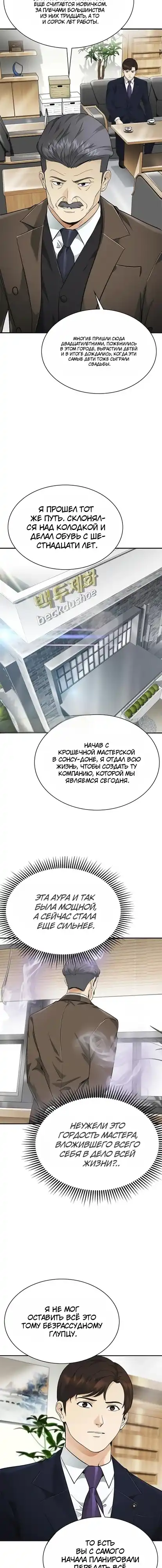 Страница 20 главы 13.00 - Адвокат, видящий души