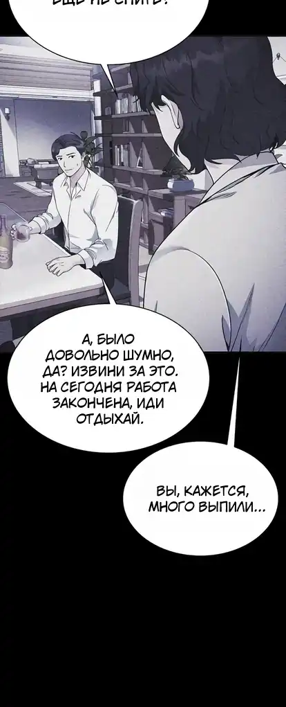 Страница 9 главы 13.00 - Адвокат, видящий души