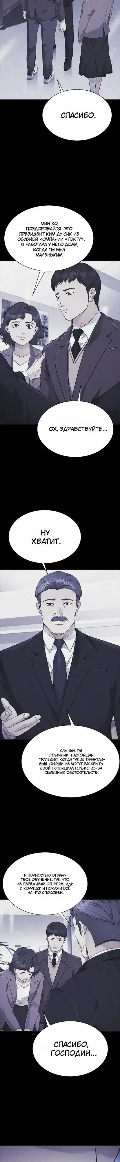 Страница 14 главы 13.00 - Адвокат, видящий души