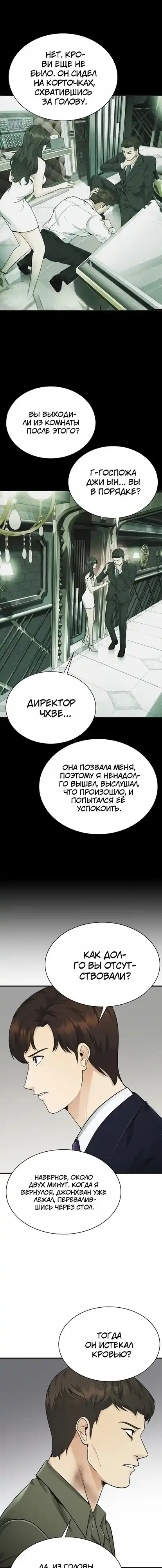 Страница 26 главы 14.00 - Адвокат, видящий души