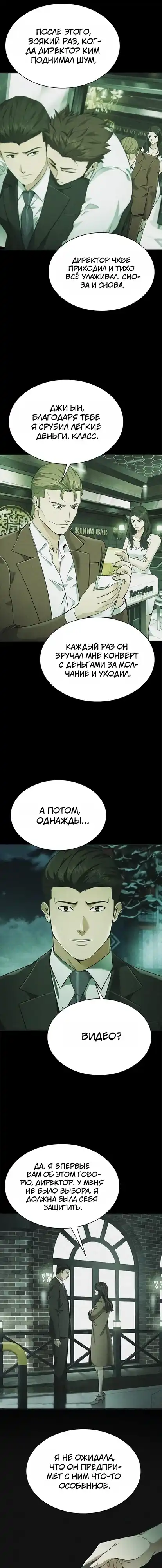 Страница 18 главы 14.00 - Адвокат, видящий души