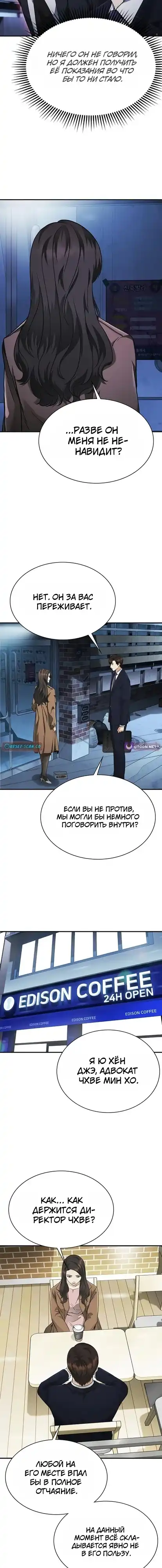 Страница 11 главы 14.00 - Адвокат, видящий души
