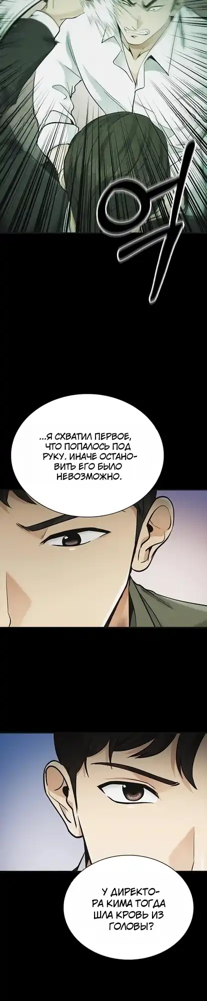Страница 25 главы 14.00 - Адвокат, видящий души
