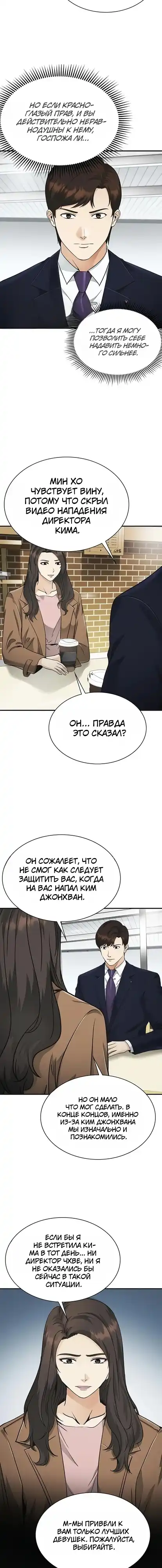 Страница 12 главы 14.00 - Адвокат, видящий души