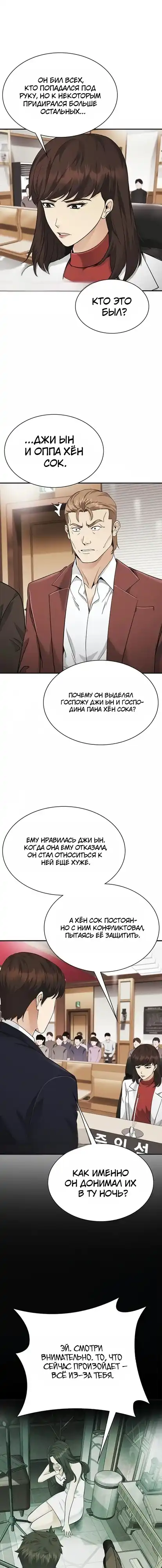 Страница 16 главы 15.00 - Адвокат, видящий души