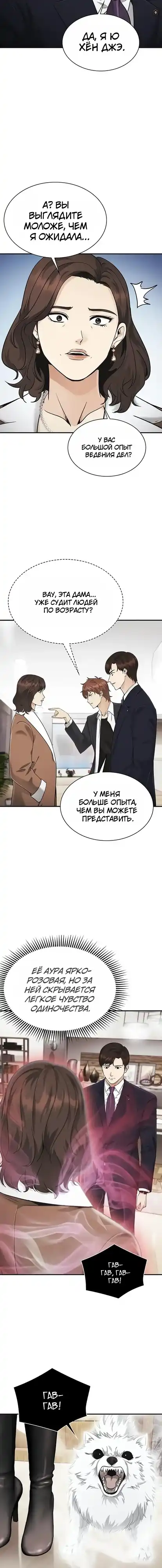 Страница 16 главы 16.00 - Адвокат, видящий души