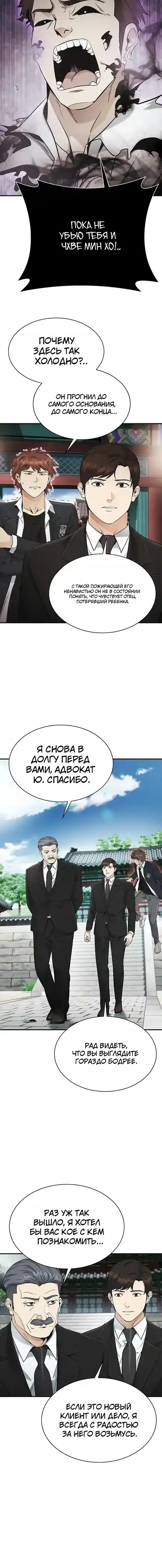 Страница 13 главы 16.00 - Адвокат, видящий души