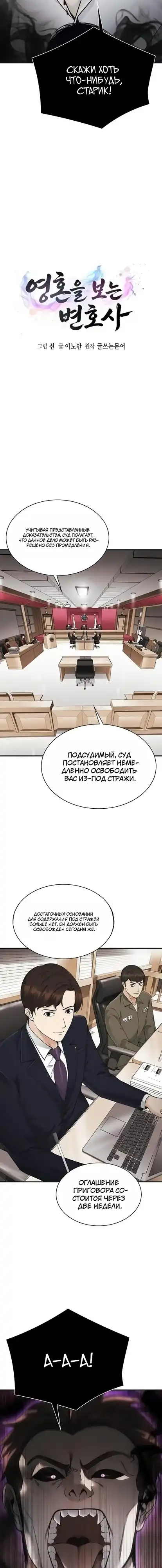 Страница 3 главы 16.00 - Адвокат, видящий души
