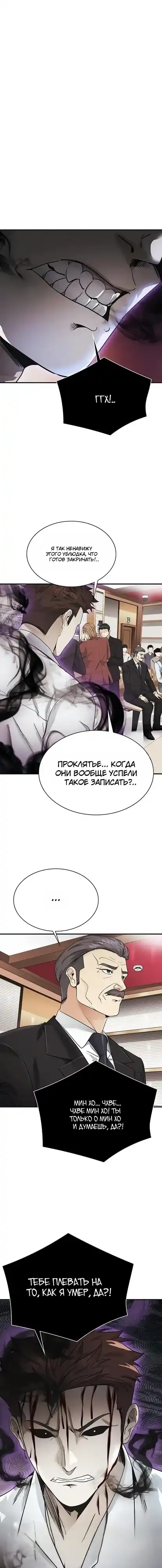 Страница 2 главы 16.00 - Адвокат, видящий души