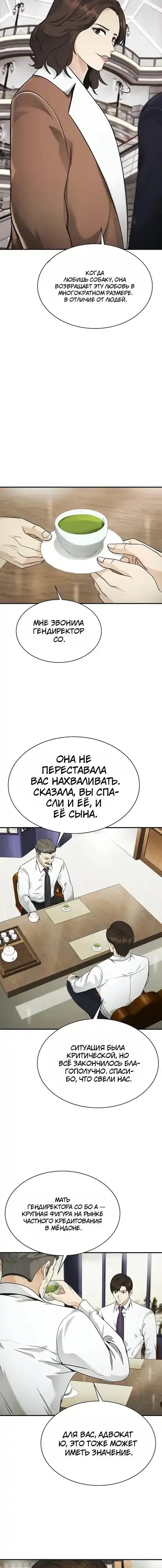 Страница 22 главы 17.00 - Адвокат, видящий души