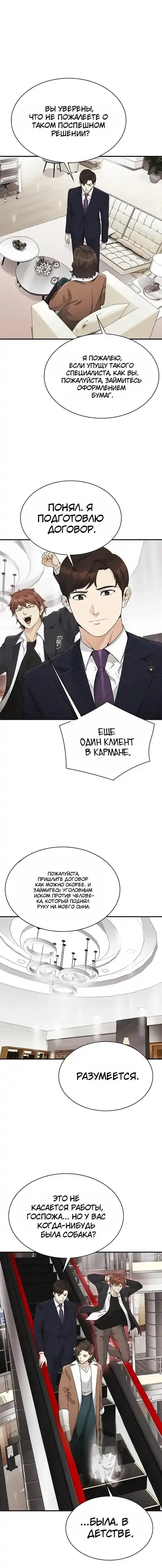 Страница 20 главы 17.00 - Адвокат, видящий души