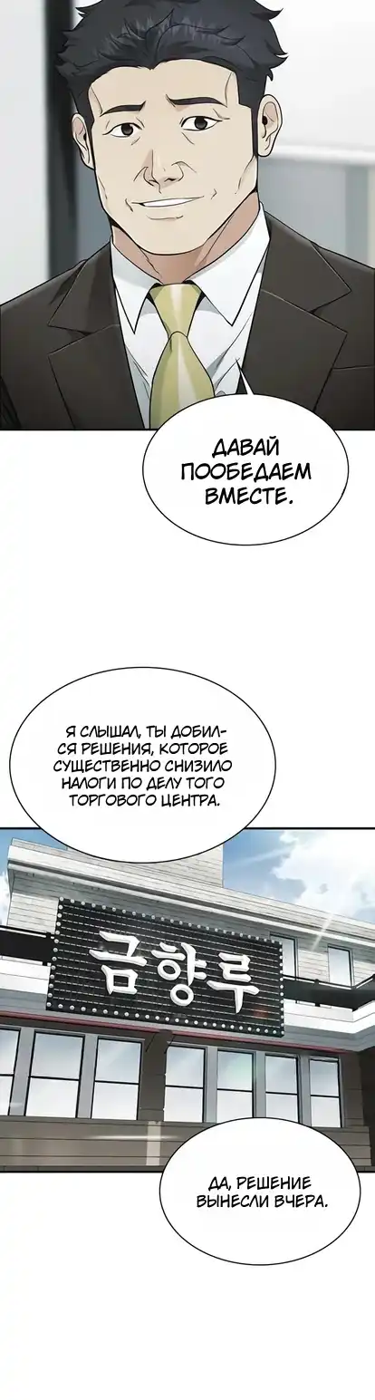 Страница 25 главы 17.00 - Адвокат, видящий души