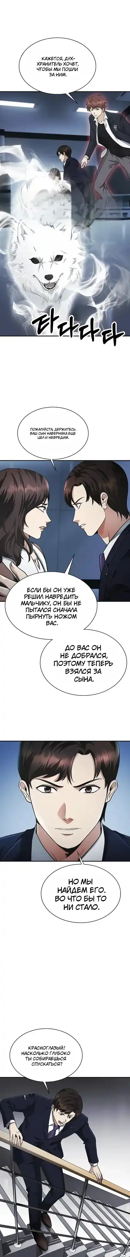 Страница 8 главы 17.00 - Адвокат, видящий души