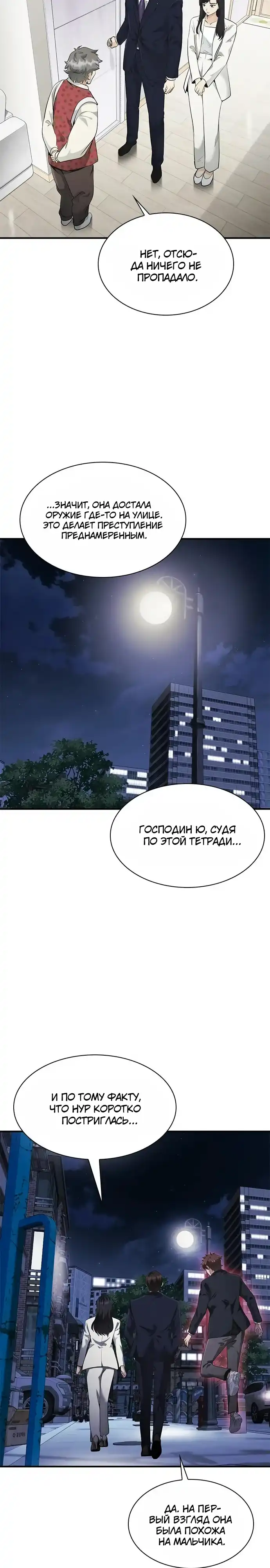 Страница 37 главы 18.00 - Адвокат, видящий души