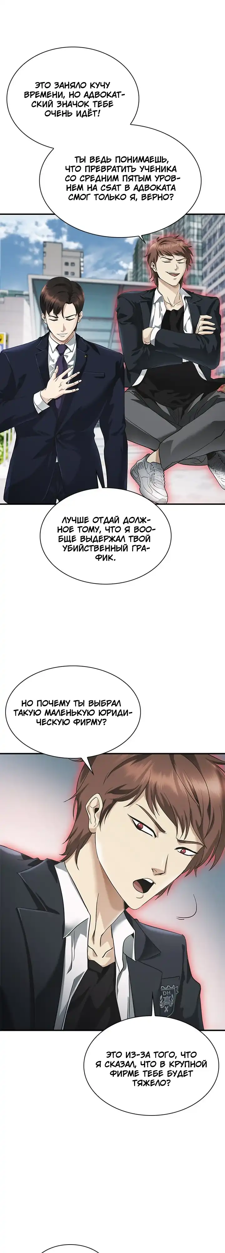Страница 58 главы 1.00 - Адвокат, видящий души