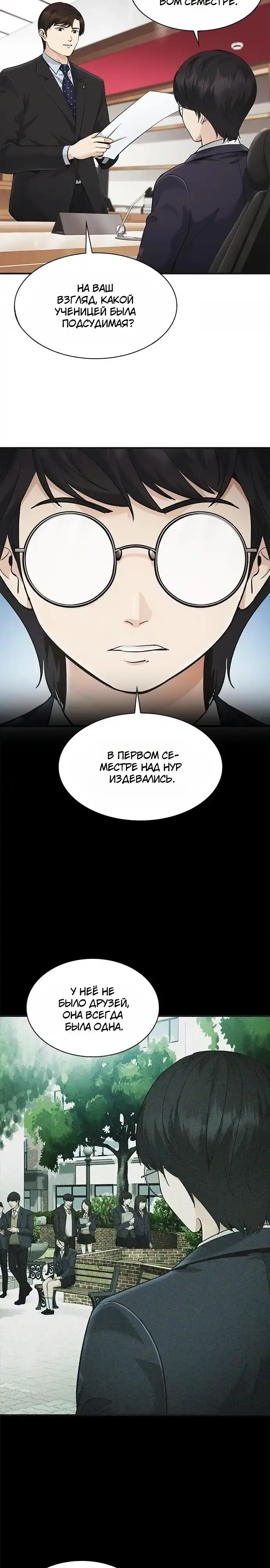 Страница 12 главы 20.00 - Адвокат, видящий души