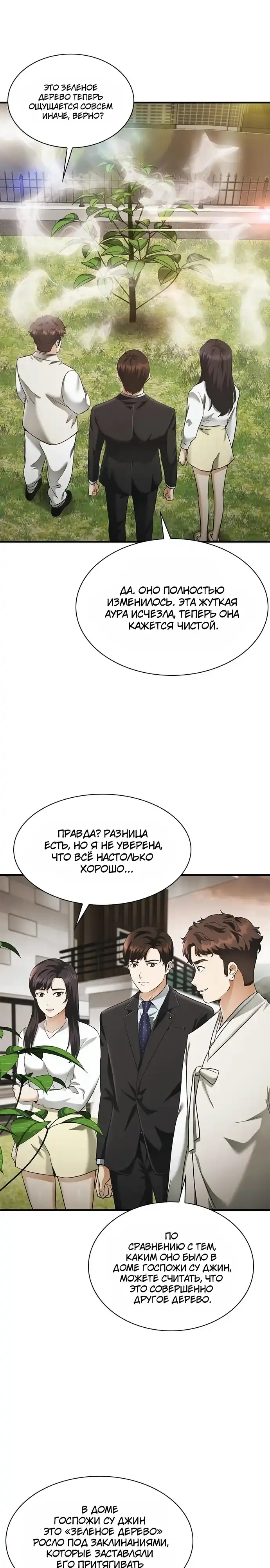 Страница 32 главы 22.00 - Адвокат, видящий души