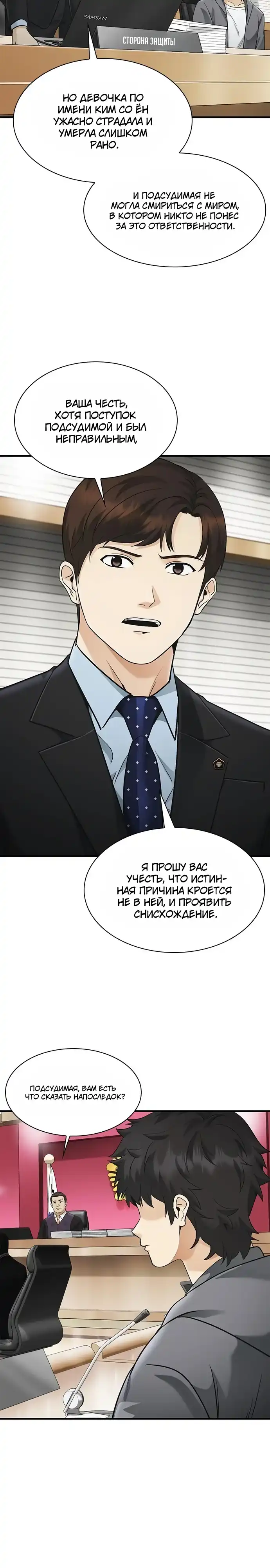 Страница 19 главы 22.00 - Адвокат, видящий души