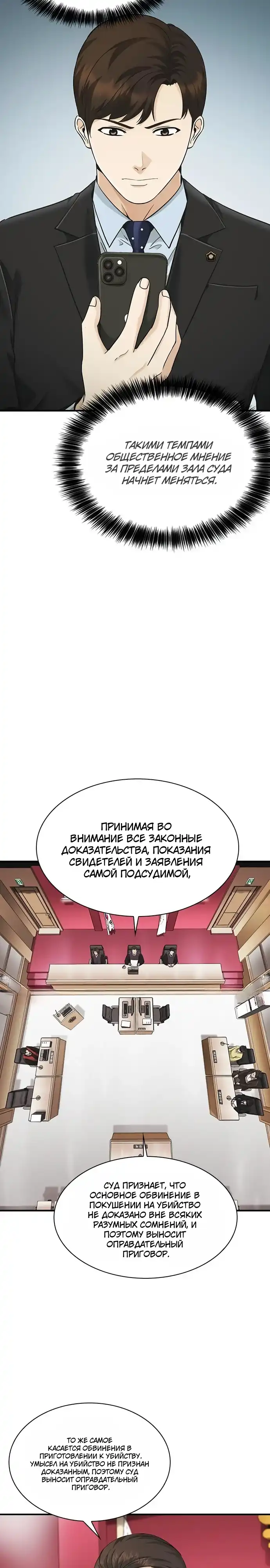 Страница 28 главы 22.00 - Адвокат, видящий души