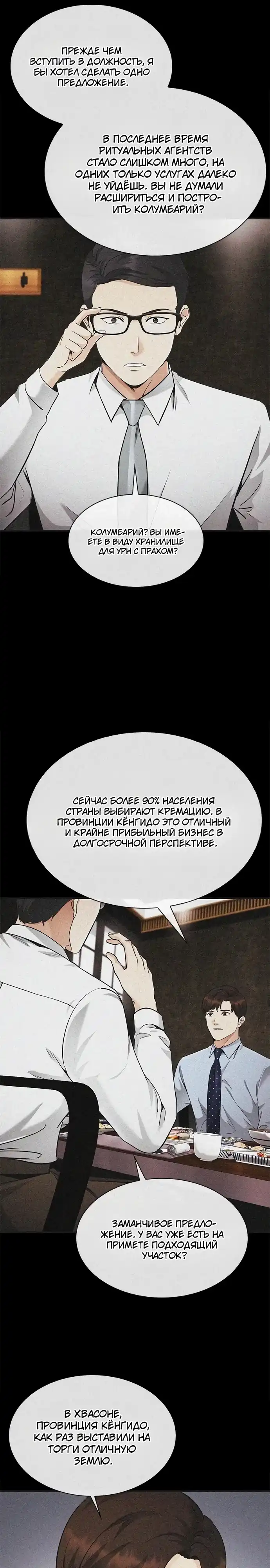 Страница 42 главы 25.00 - Адвокат, видящий души