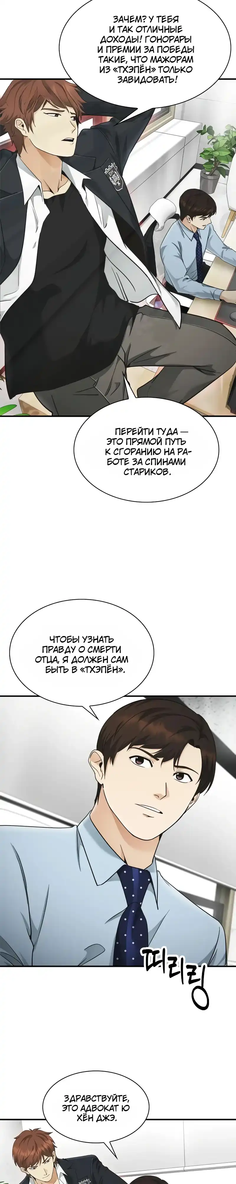 Страница 16 главы 27.00 - Адвокат, видящий души