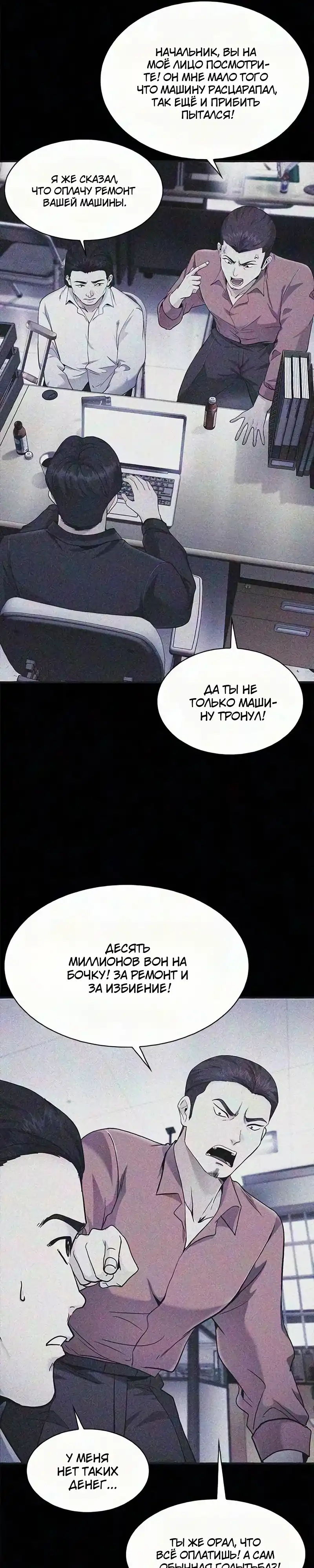 Страница 42 главы 28.00 - Адвокат, видящий души