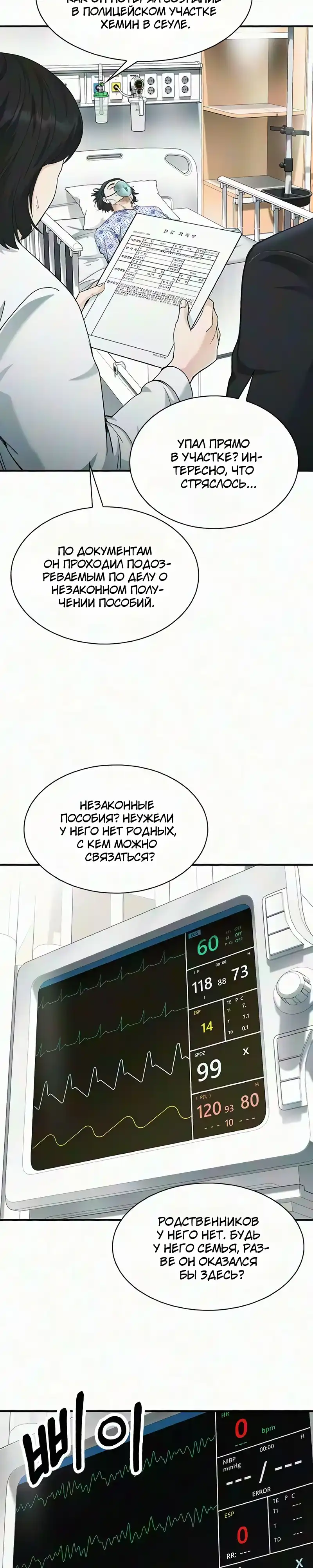 Страница 20 главы 28.00 - Адвокат, видящий души
