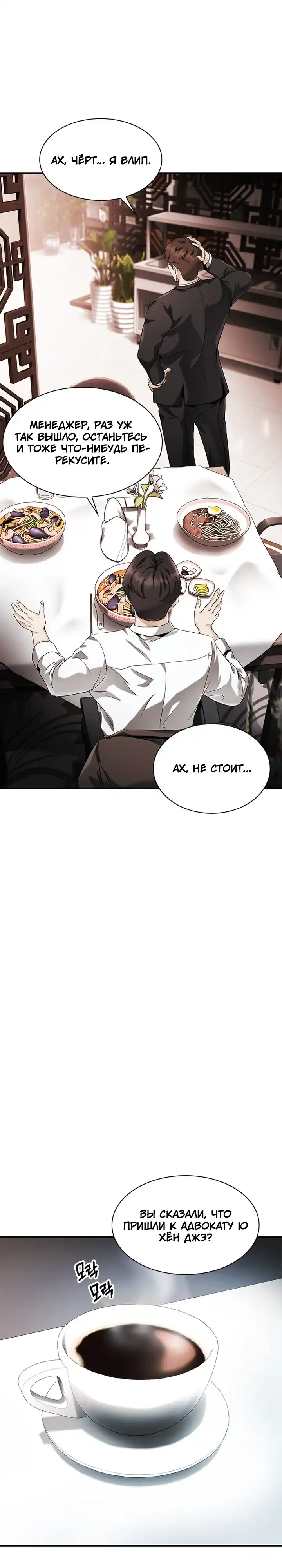 Страница 24 главы 2.00 - Адвокат, видящий души