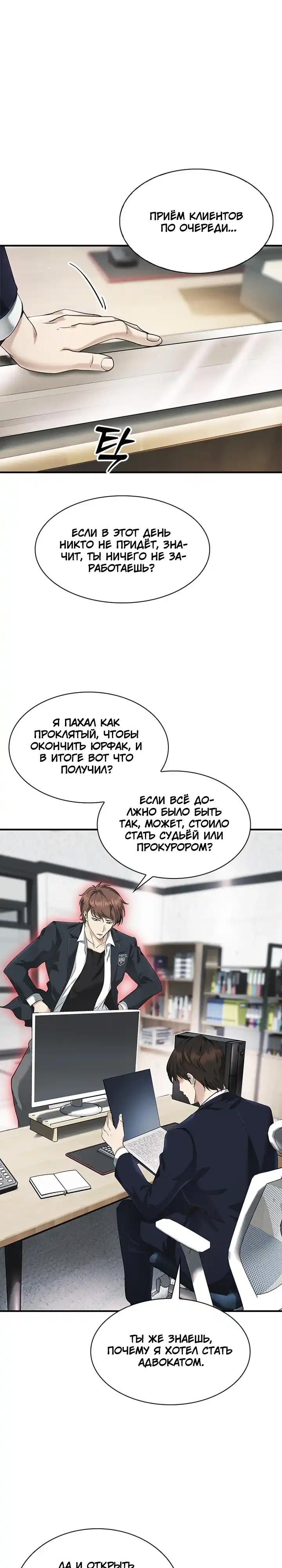 Страница 8 главы 2.00 - Адвокат, видящий души