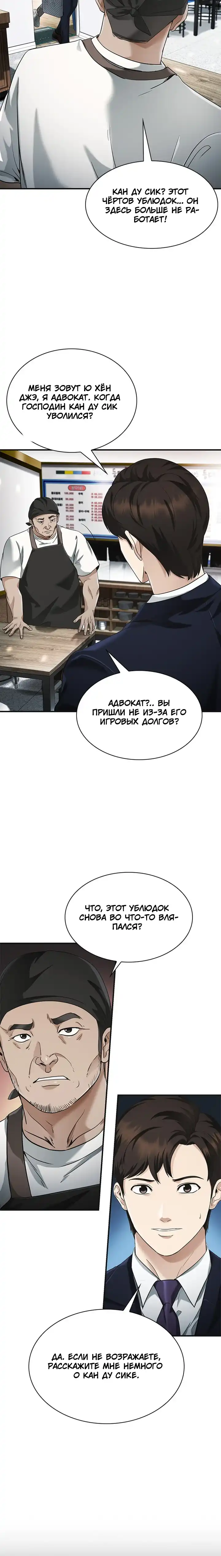 Страница 34 главы 3.00 - Адвокат, видящий души