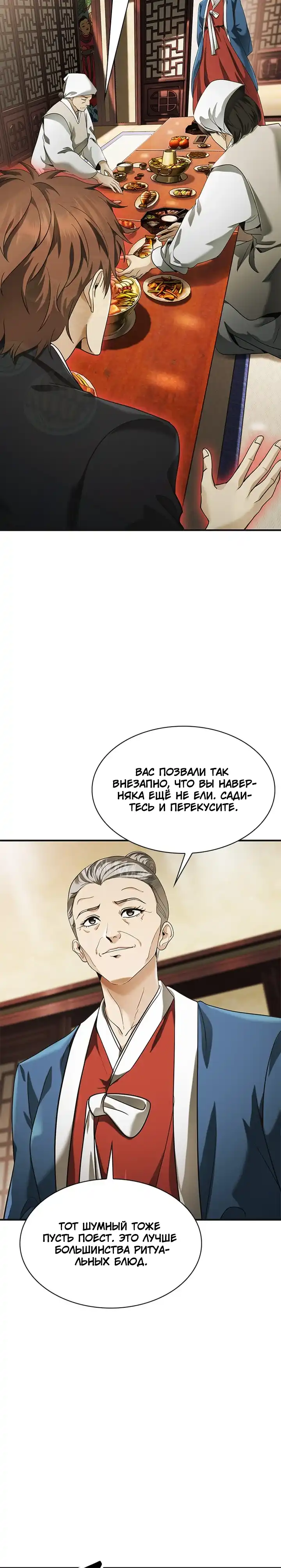 Страница 24 главы 3.00 - Адвокат, видящий души