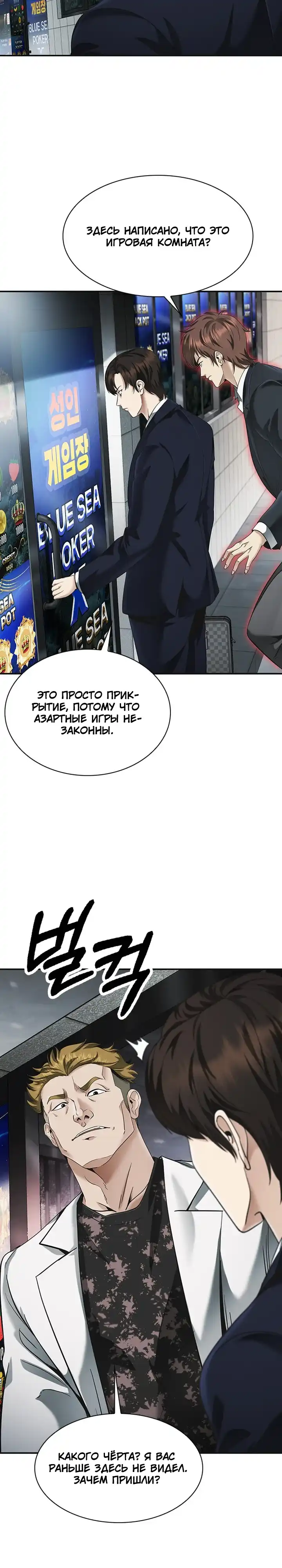 Страница 38 главы 3.00 - Адвокат, видящий души