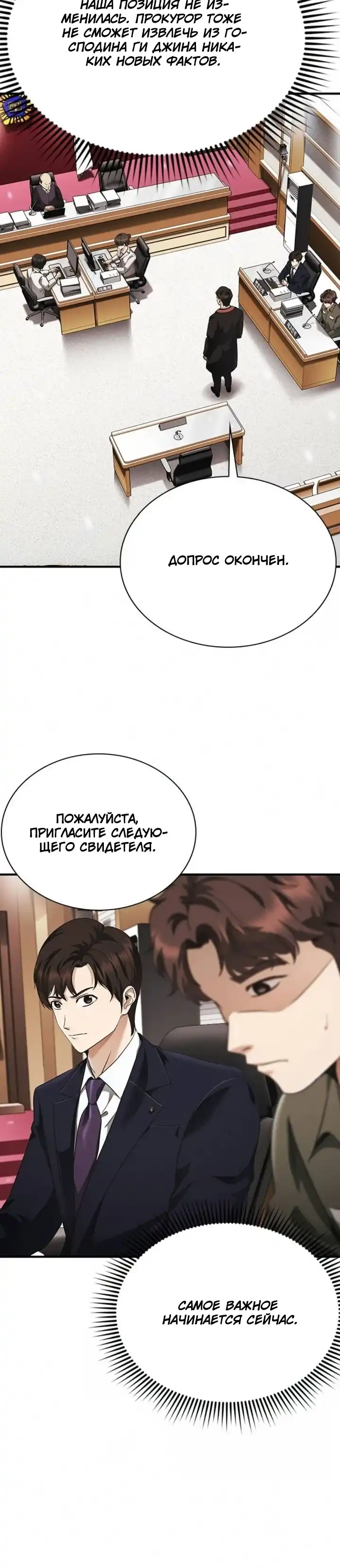 Страница 30 главы 4.00 - Адвокат, видящий души