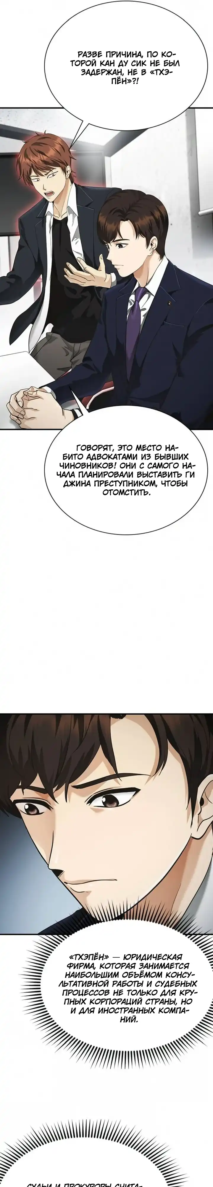 Страница 16 главы 4.00 - Адвокат, видящий души