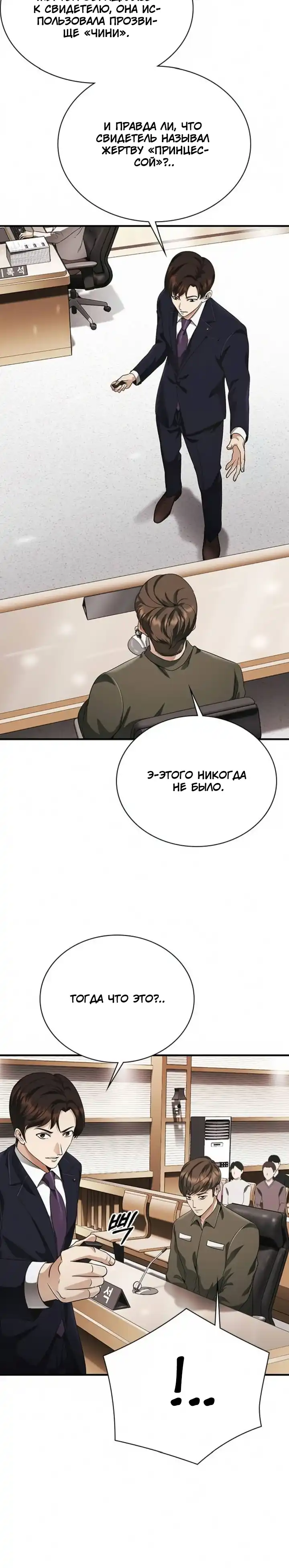 Страница 40 главы 4.00 - Адвокат, видящий души