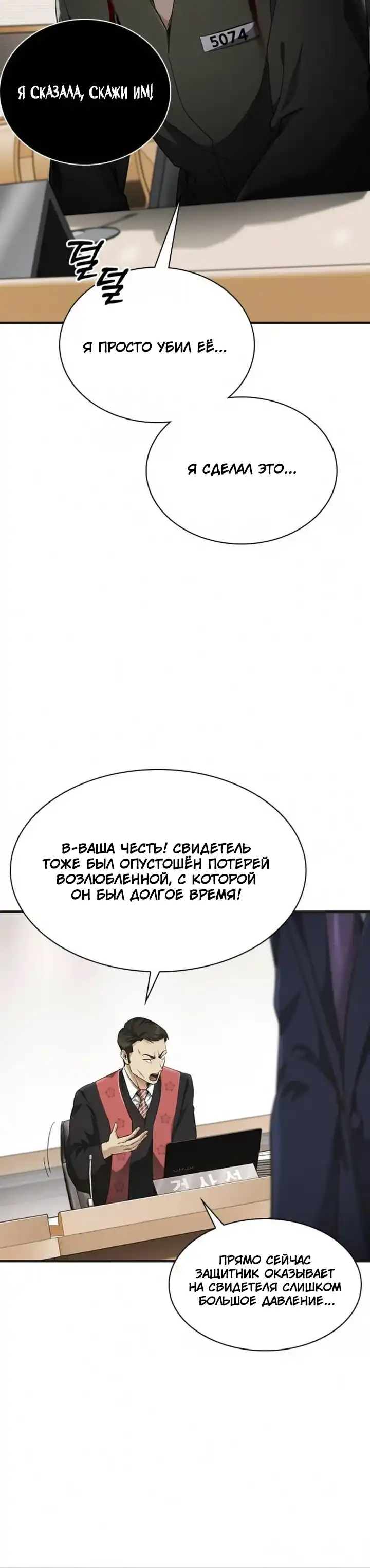 Страница 5 главы 5.00 - Адвокат, видящий души