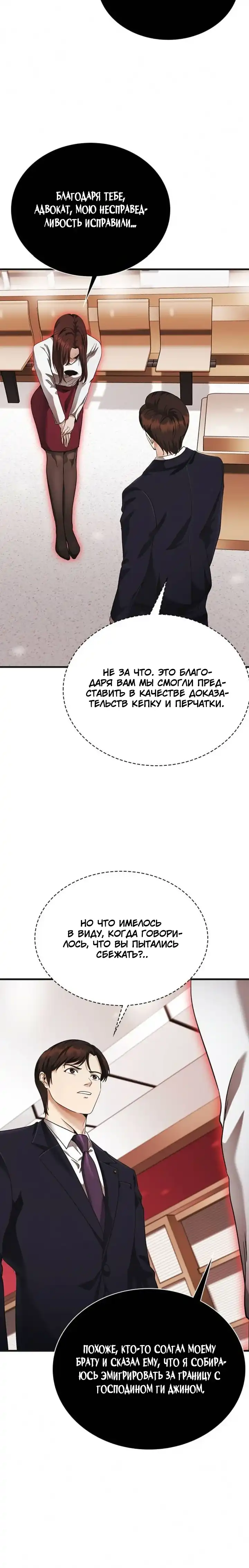 Страница 10 главы 5.00 - Адвокат, видящий души