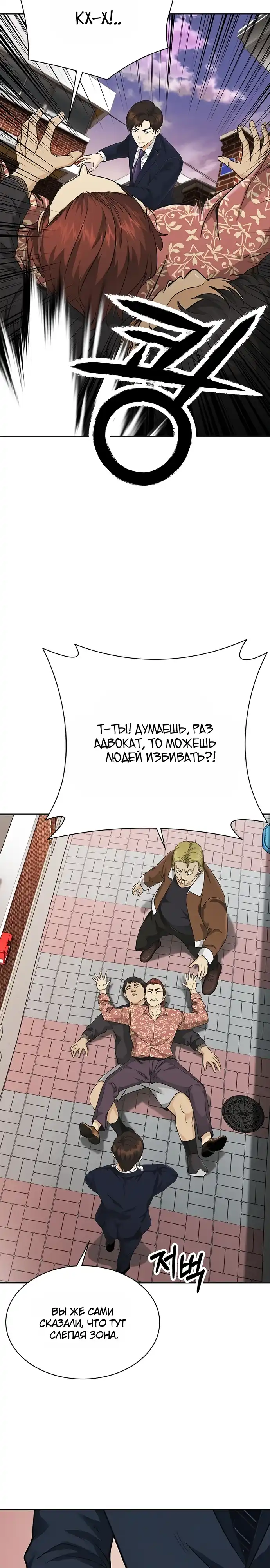 Страница 32 главы 7.00 - Адвокат, видящий души