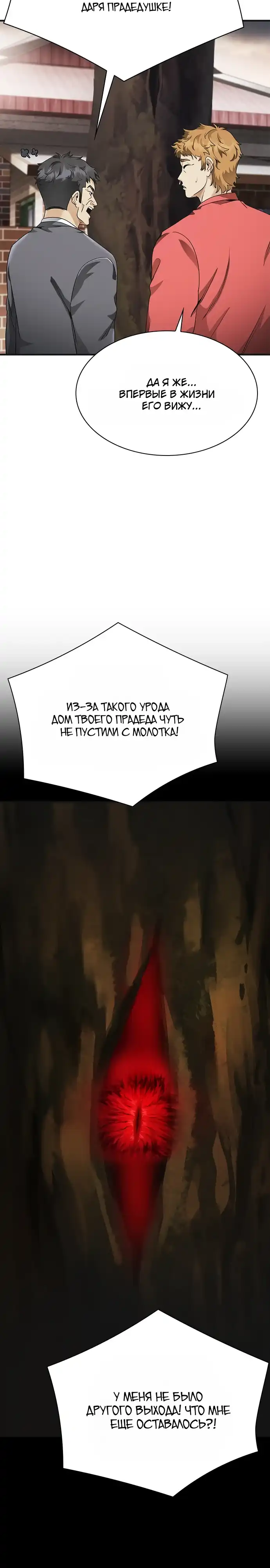 Страница 39 главы 7.00 - Адвокат, видящий души