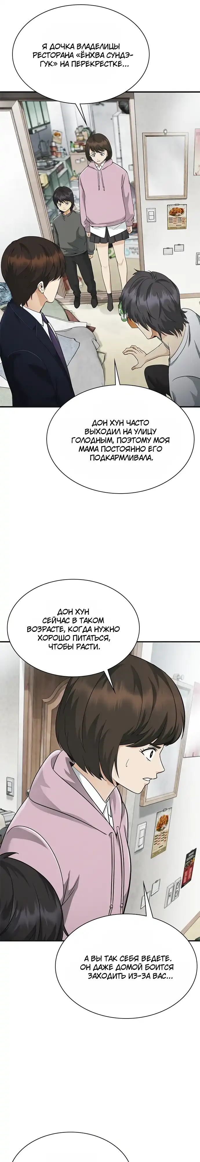 Страница 26 главы 8.00 - Адвокат, видящий души