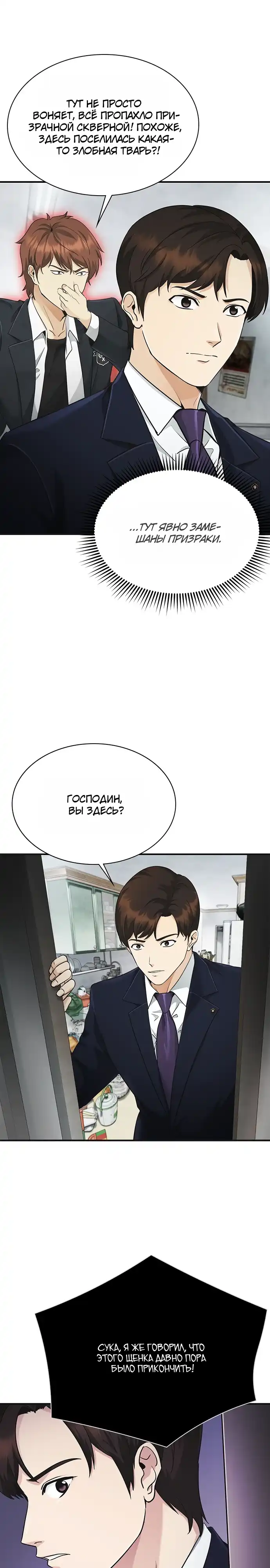 Страница 16 главы 8.00 - Адвокат, видящий души