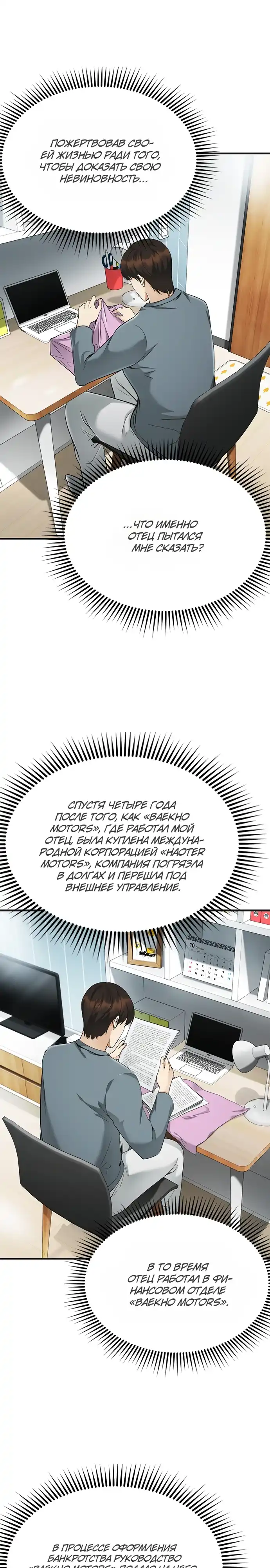 Страница 45 главы 9.00 - Адвокат, видящий души