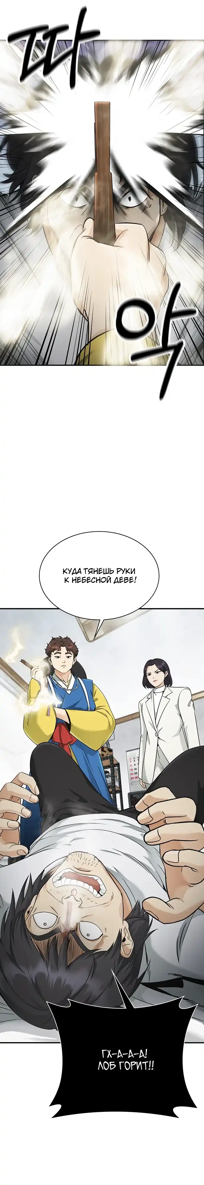 Страница 11 главы 9.00 - Адвокат, видящий души