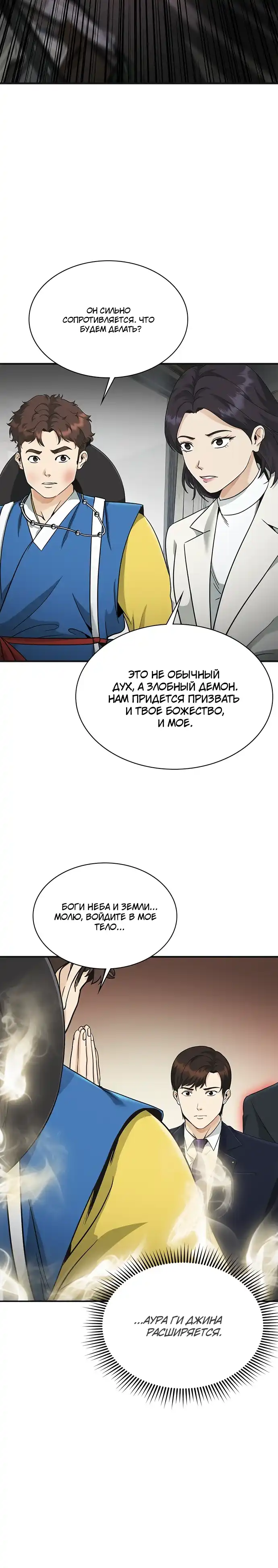 Страница 8 главы 9.00 - Адвокат, видящий души