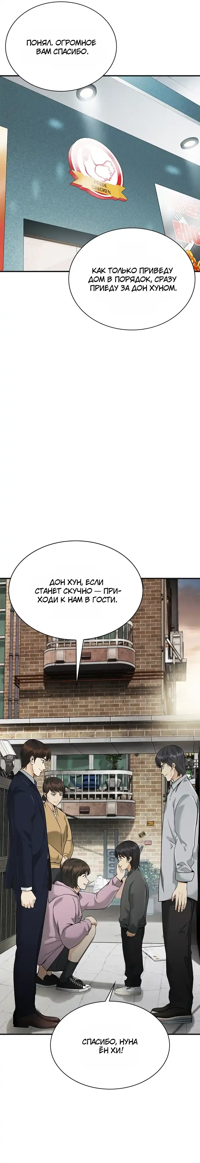 Страница 41 главы 9.00 - Адвокат, видящий души