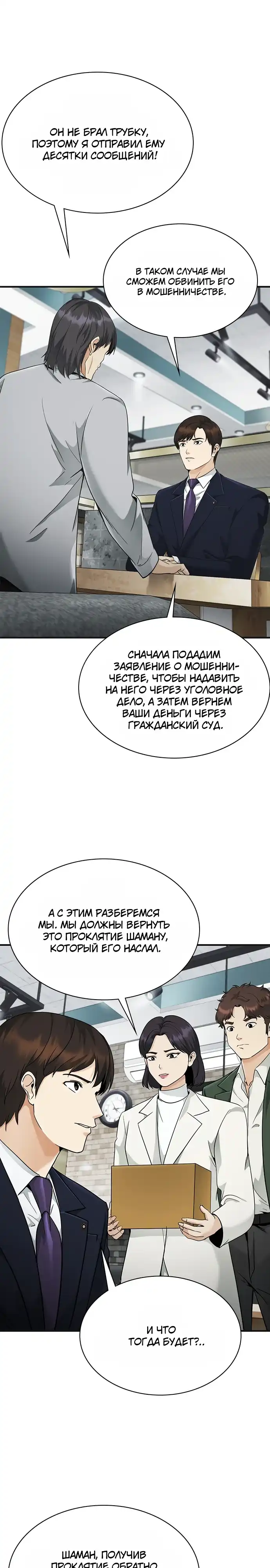 Страница 38 главы 9.00 - Адвокат, видящий души