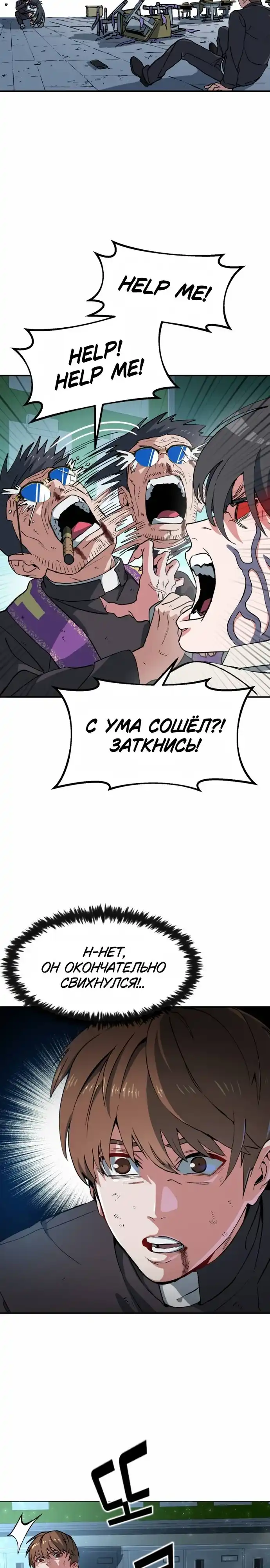 Страница 28 главы 1.00 - Агентство исцеления