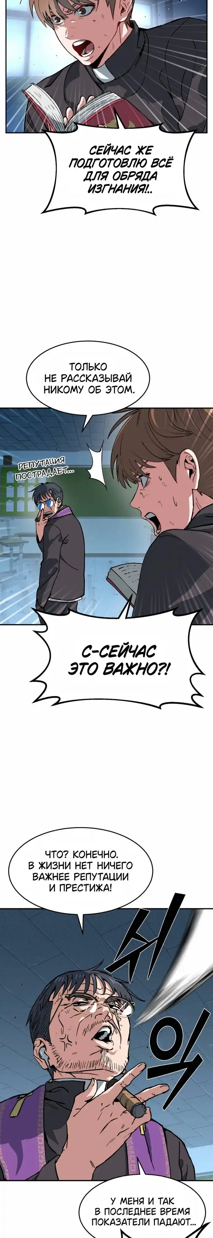 Страница 17 главы 1.00 - Агентство исцеления