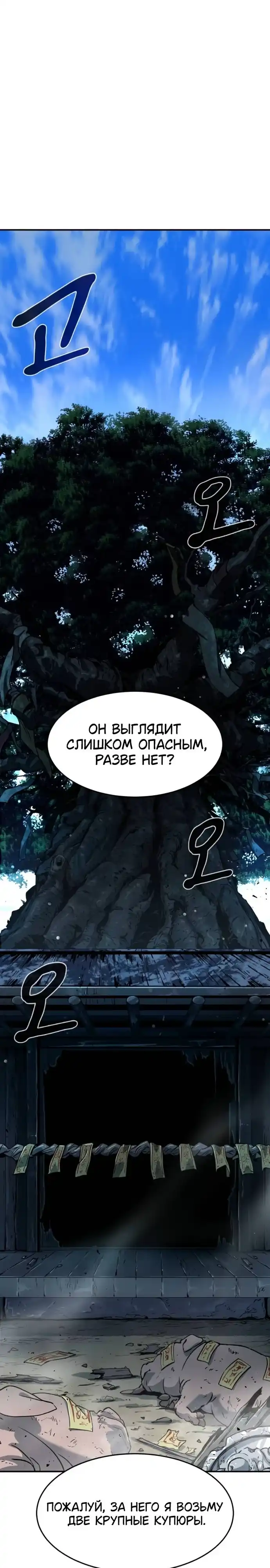 Страница 1 главы 2.00 - Агентство исцеления